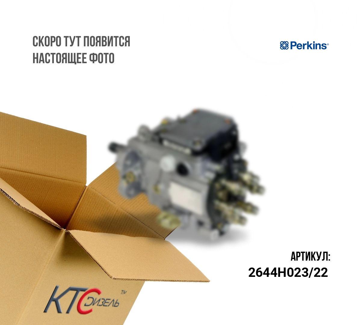 Картинка 2644h023/22 тнвд 249-9226/9320a340g/9320a348g/9320a345g/2644h023 с доставкой по всей россии. ктс-дизель